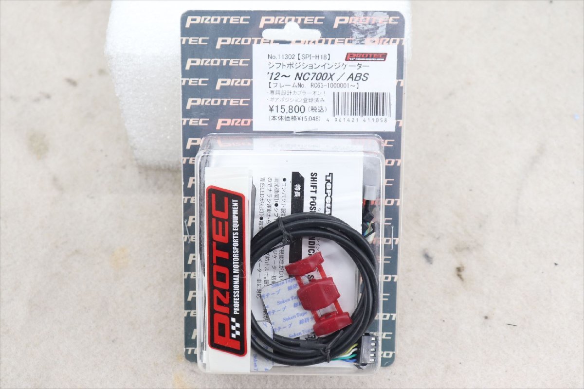 326185 NC700X RC63 12年~ プロテック シフトインジケーター 未使用品拍卖
