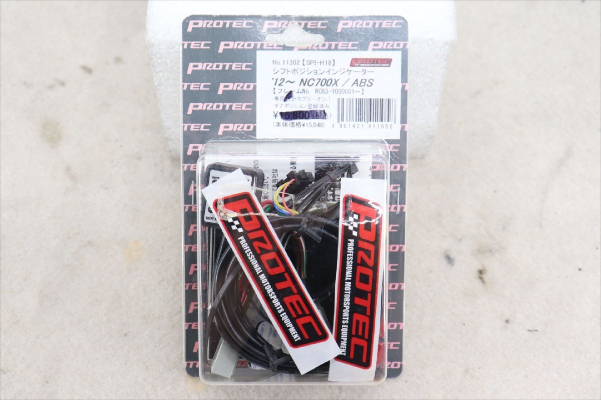 326188 NC700X RC63 12年~ プロテック シフトインジケーター 未使用品拍卖
