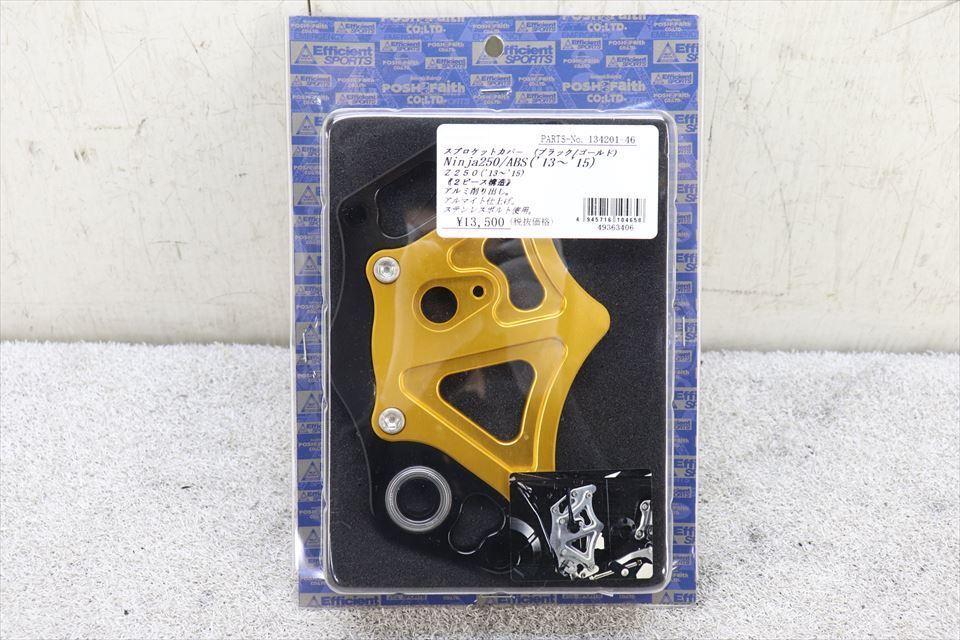 318428 NINJA250 Z250 13~15年 POSH アルミスプロケットカバー 未使用品拍卖