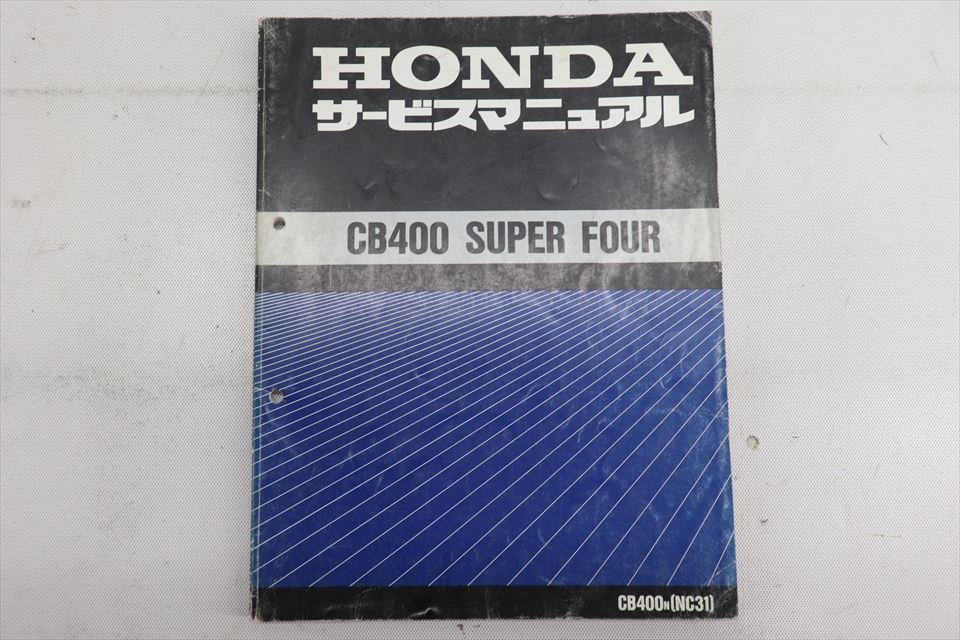 324112 CB400SF NC31 純正 サービスマニュアル 整備書 配線図拍卖
