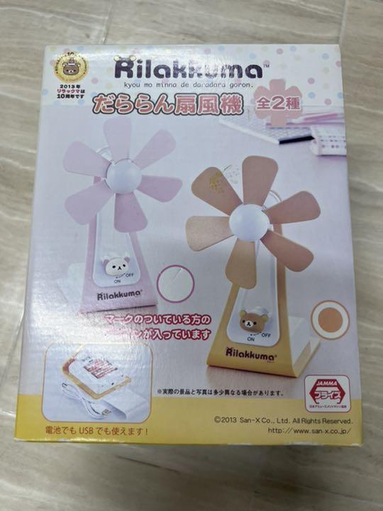 △3-4△リラックマ だららん扇風機 夏グッズ デスクインテリア 未使用 拍卖