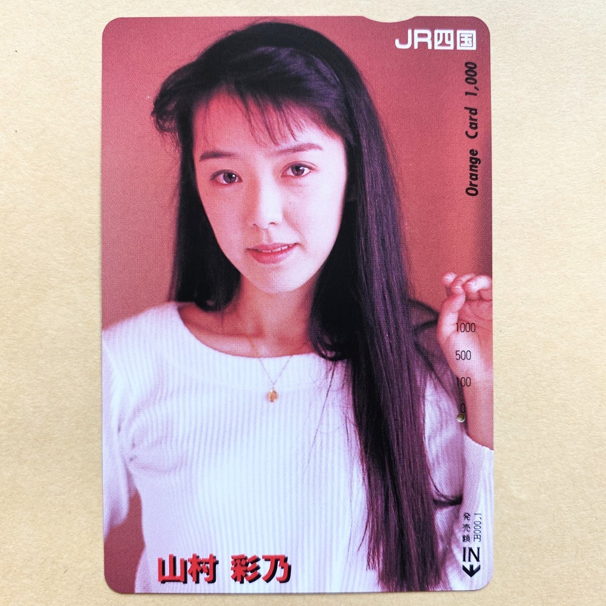 【使用済】 オレンジカード JR四国 山村彩乃拍卖
