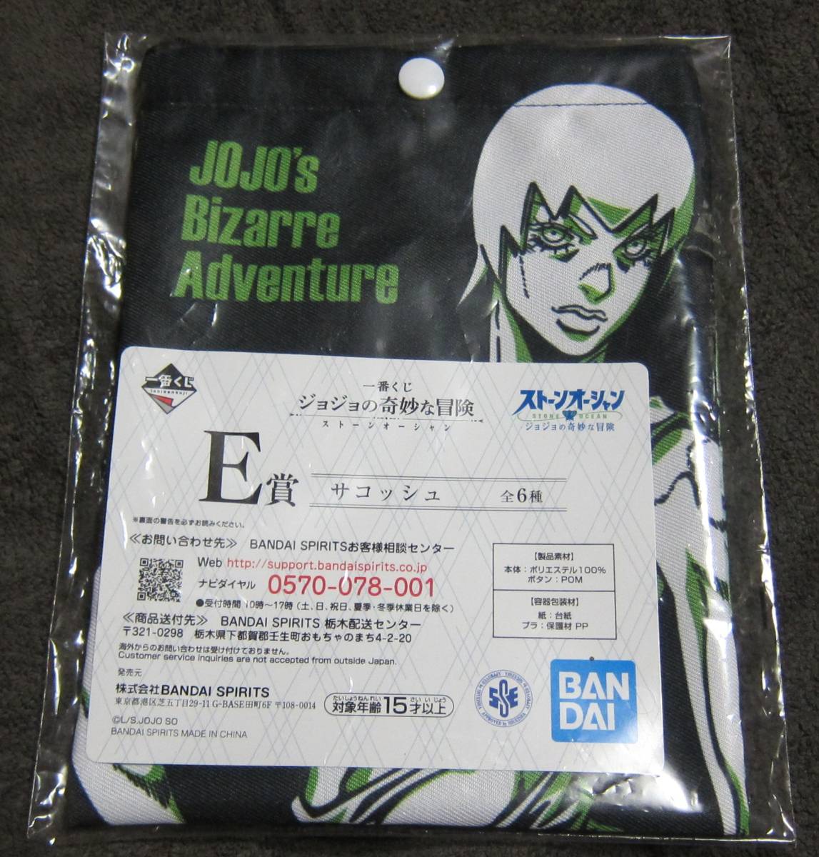 (J-277) ジョジョの奇妙な冒険 超像稼動 ストーンオーシャン フーファイターズ サコッシュ拍卖