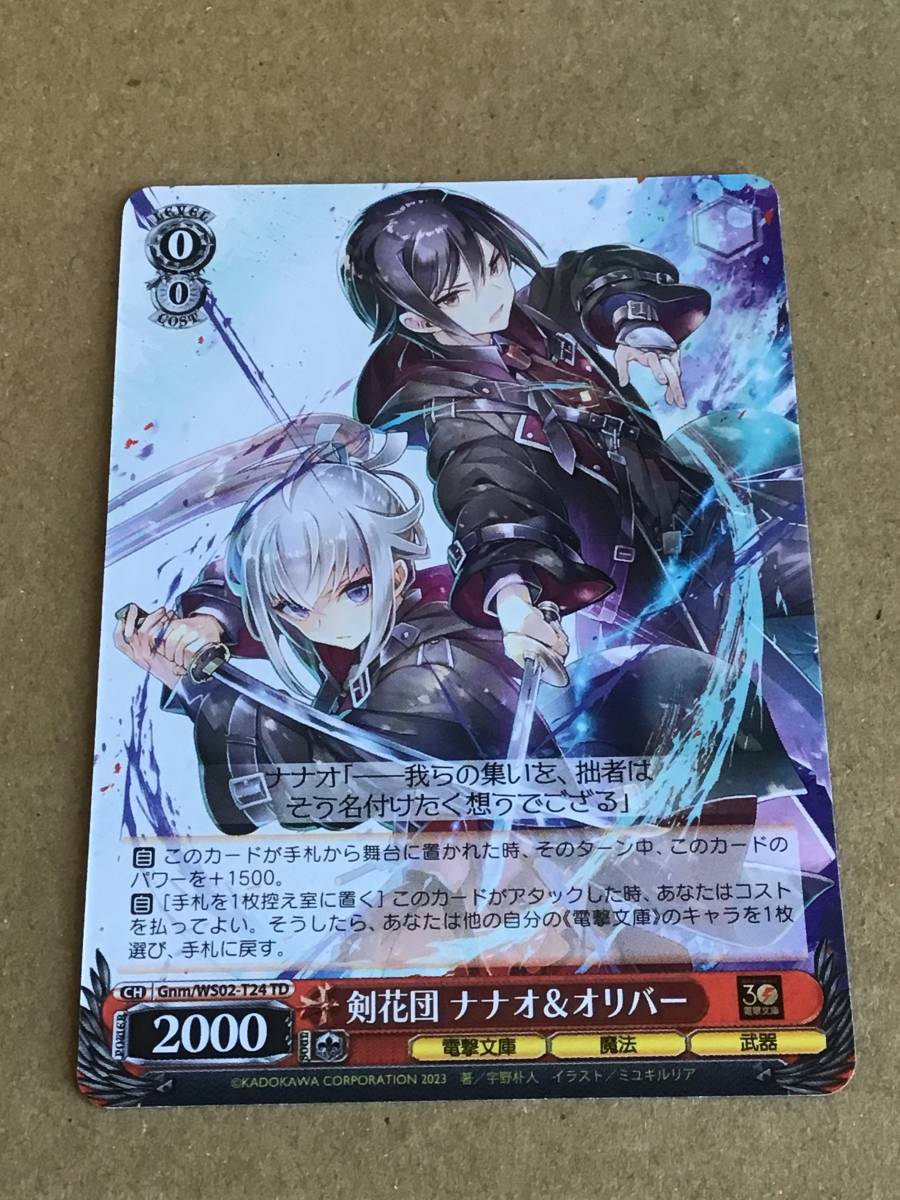 ヴァイスシュヴァルツ トライアルデッキ 電撃文庫 シュヴァルツサイド 剣花団 ナナオ&オリバー TD拍卖
