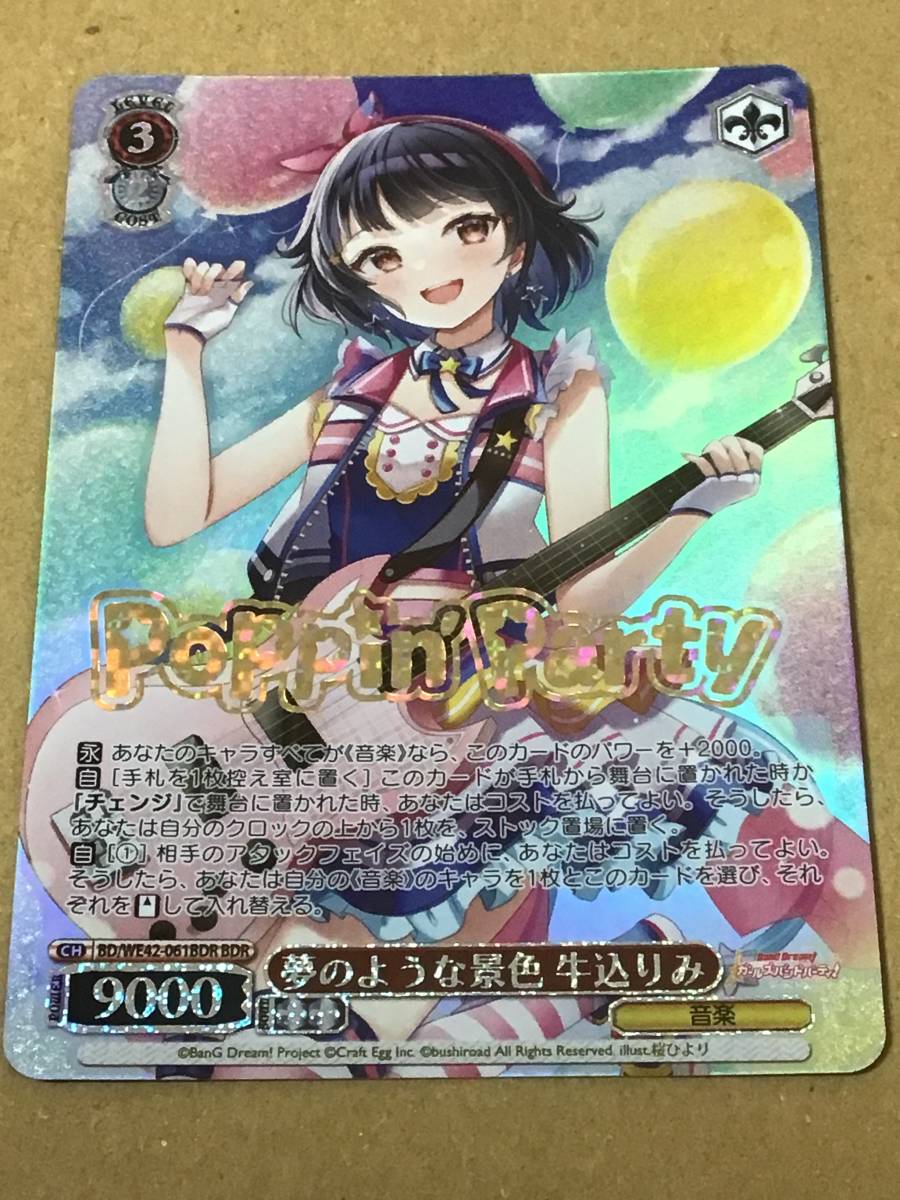 ヴァイスシュヴァルツ バンドリ! ガールズバンドパーティ! Countdown Collection 夢のような景色 牛込りみ BDR拍卖