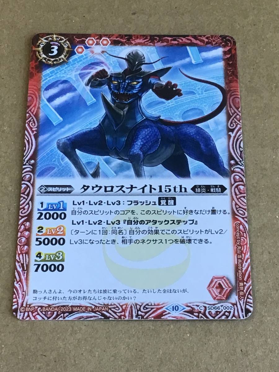 バトルスピリッツ SD66 バトスピドリームデッキ 紅蓮の異世界 タウロスナイト15th C拍卖