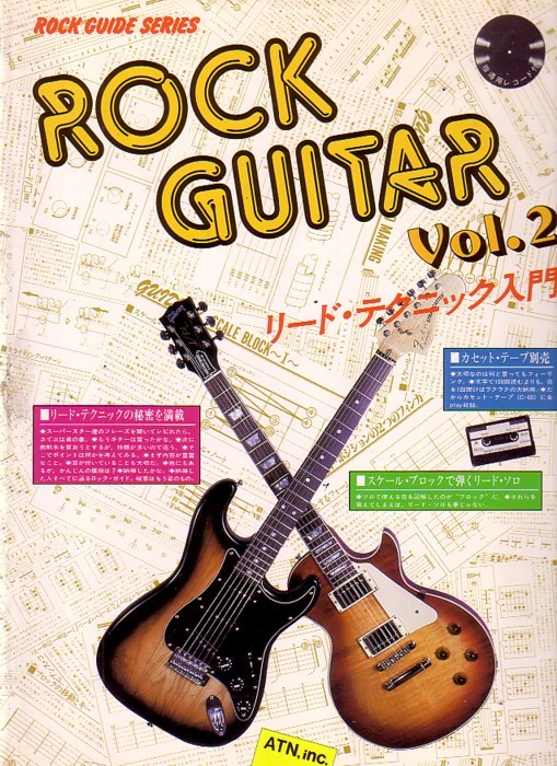 ROCK GUITAR Vol.2 リード テクニック入門拍卖