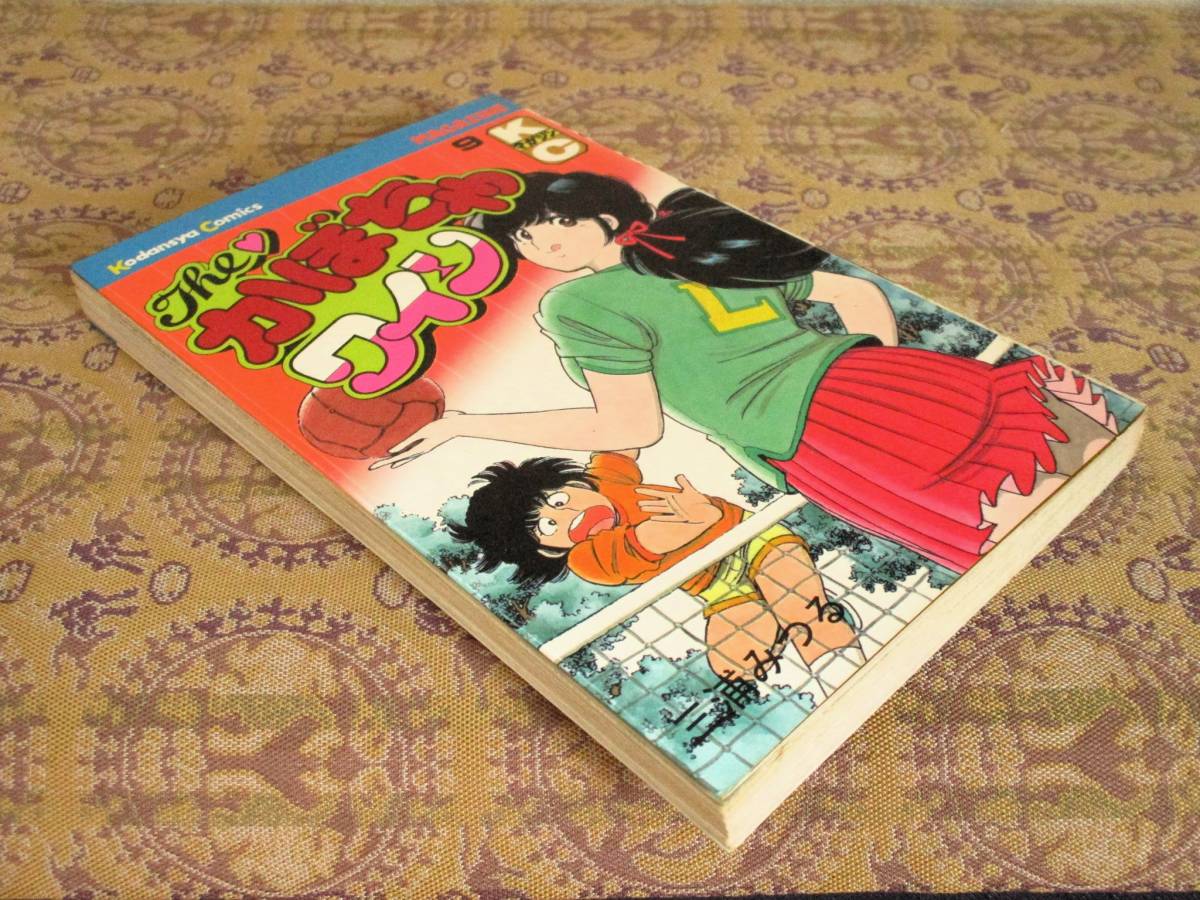 The かぼちゃワイン 第9巻(初版)  三浦みつる KC拍卖