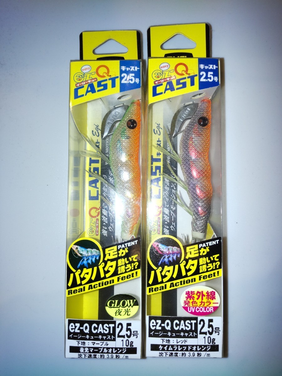 廃盤 DUELイージーキューキャスト(EZ-Q CAST) パタパタ 2.5号 ケイムラレッドオレンジ 夜光マーブルオレンジ拍卖