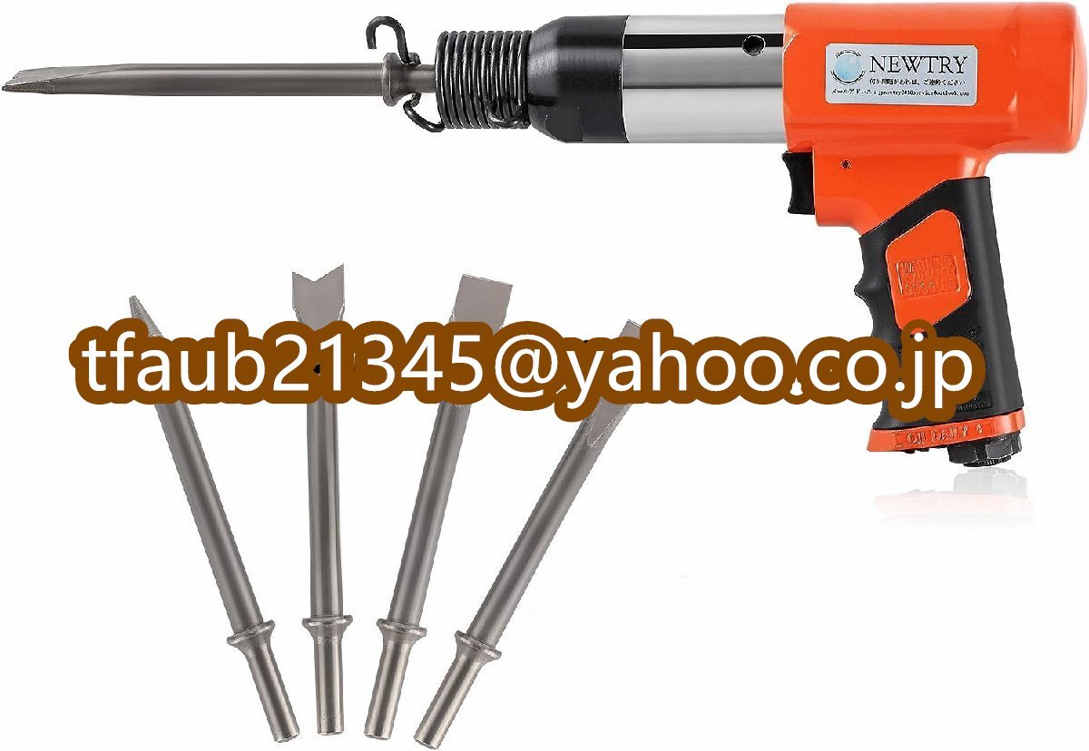 エアーハンマー 空気圧ハンマー ポイントチゼル/フラットチゼル コンクリート モルタル 石材 ハツリ作業 工業用 耐摩耗性 チゼル4本拍卖