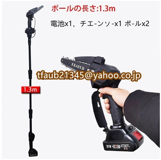 チェーンソー 高枝切り電動チェーンソー コードレス 角度調節可能 着脱式ポール 10cm切断可能 両用 マキタ拍卖