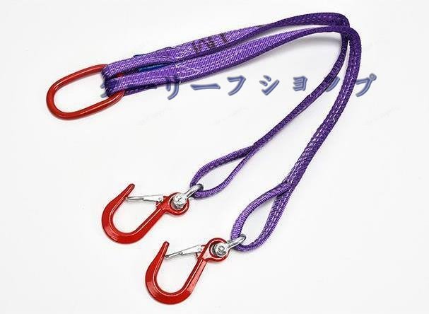 【ケーリーフショップ】運搬作業用ベルトスリング 2点吊りスリングベルト 合金鋼製フック付き リング付き ポリエステル製 荷重3t 長さ1M拍卖