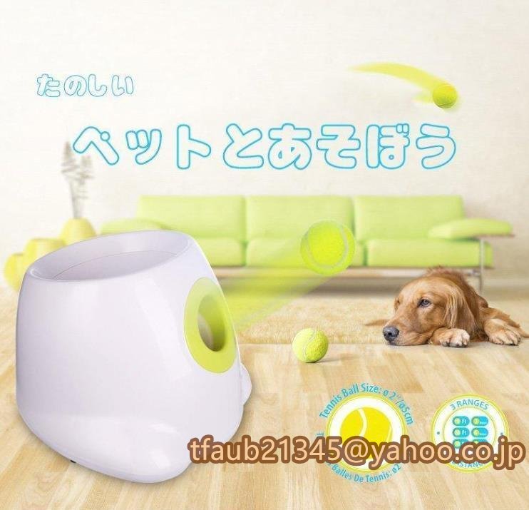自動投げテニスボールランチャー、犬用のミニインタラクティブフェッチおもちゃ投げ機トレーニングと遊び、3種類の発射距離拍卖