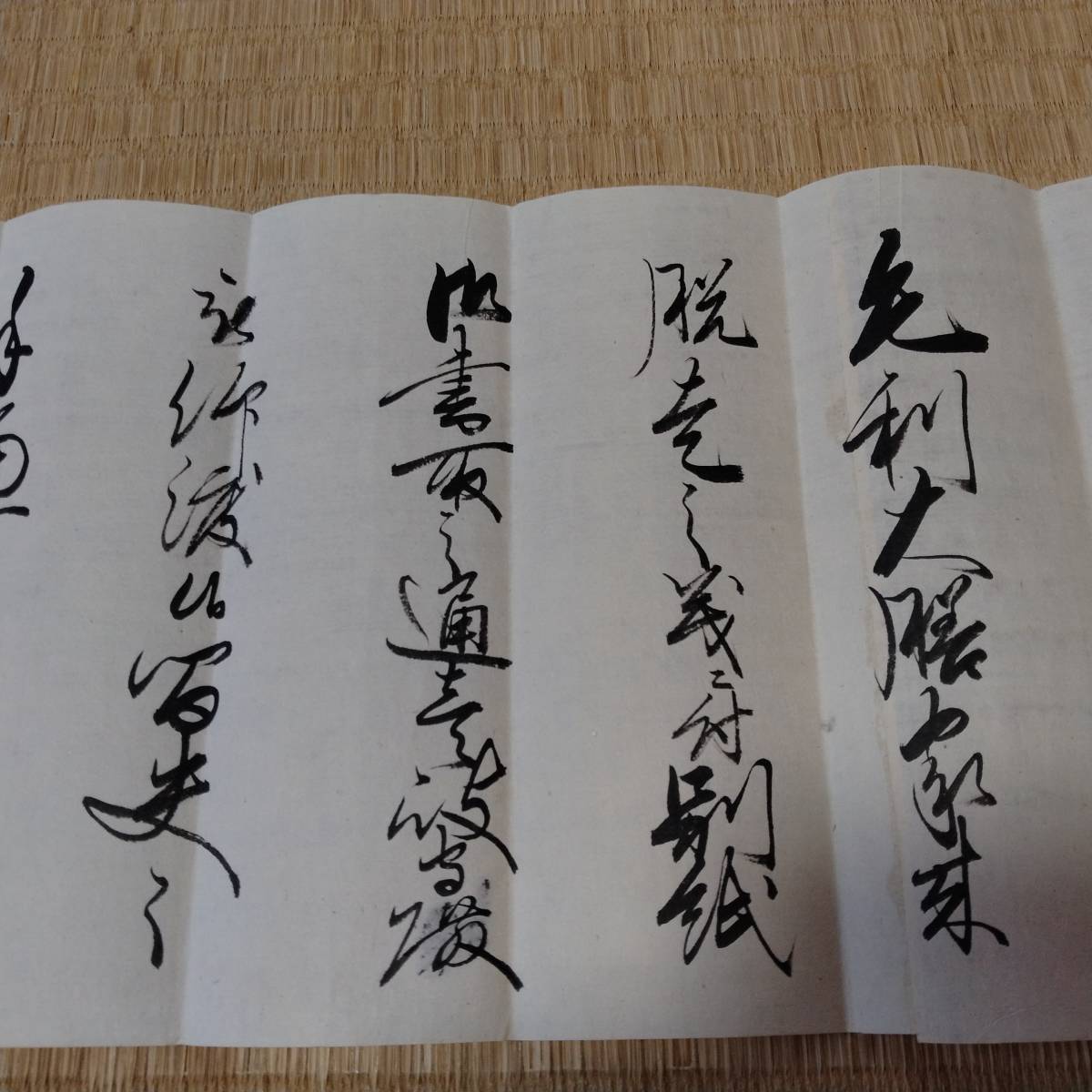 当方、先祖代々受け継がれ曽祖父蔵にて保管  毛利 書状 古文書拍卖