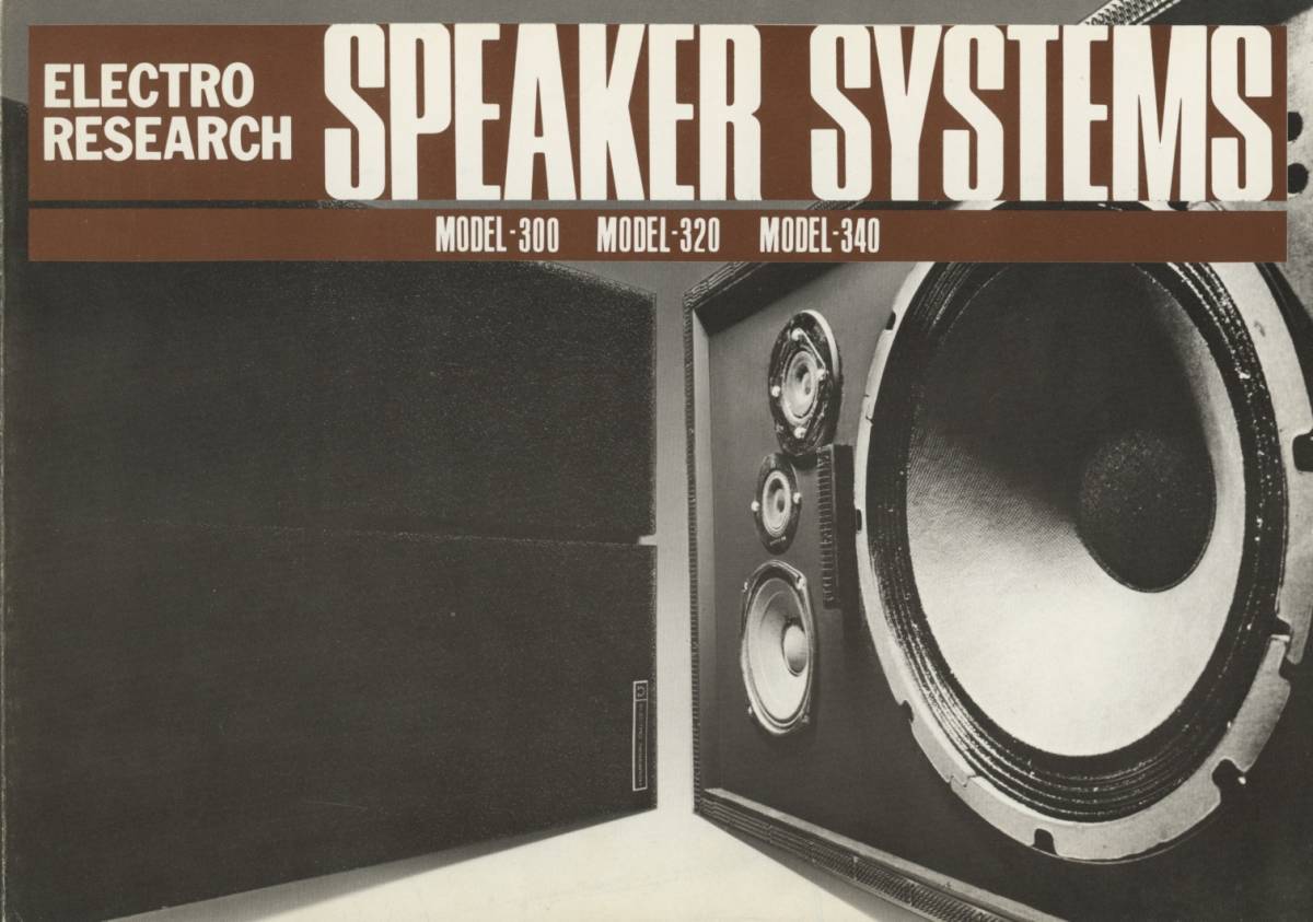 Electro Research スピーカーカタログ エレクトロリサーチ 管1397拍卖