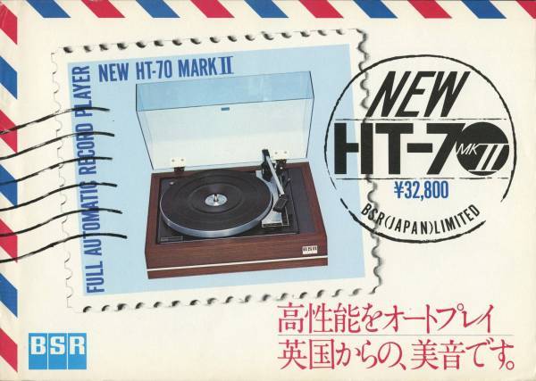 BSR HT-70mkIIのカタログ 管382拍卖
