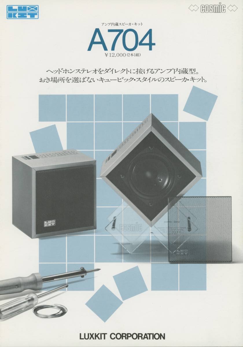 LUXKIT A704のカタログ ラックスキット 管1379拍卖