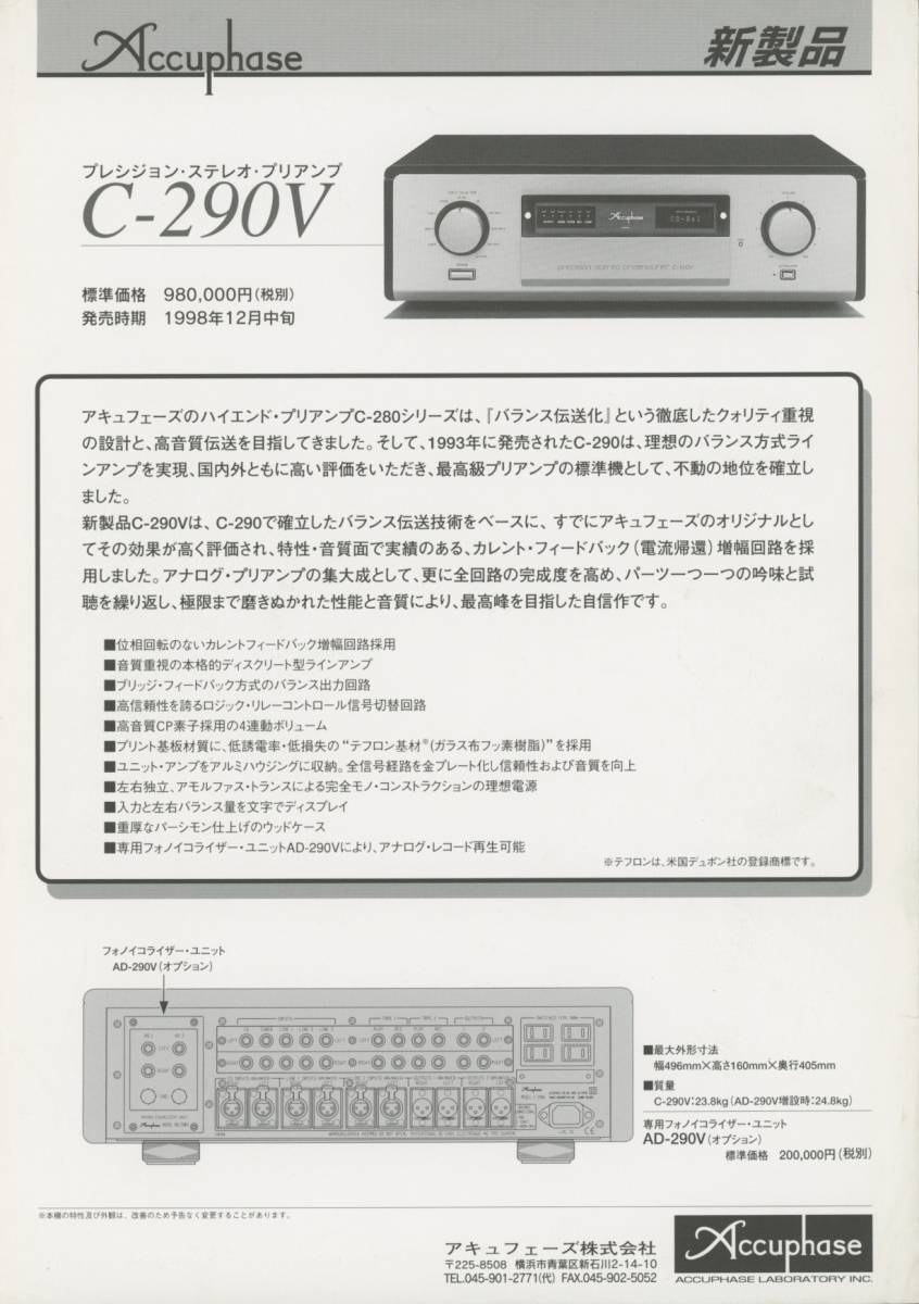 Accuphase C-290Vの新製品カタログ アキュフェーズ 管1355拍卖