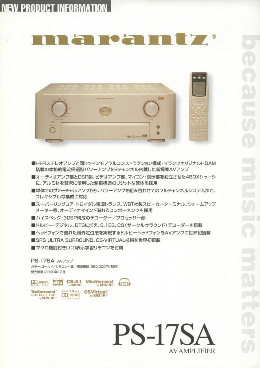 Marantz PS-17SAのカタログ マランツ 管1057拍卖