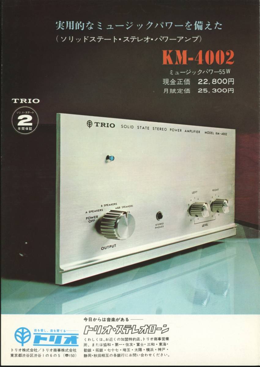 TRIO KM-4002/MF-5010のカタログ トリオ 管1106拍卖