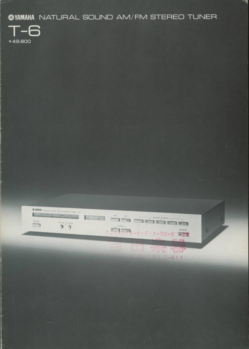 YAMAHA T-6のカタログ ヤマハ 管1477拍卖