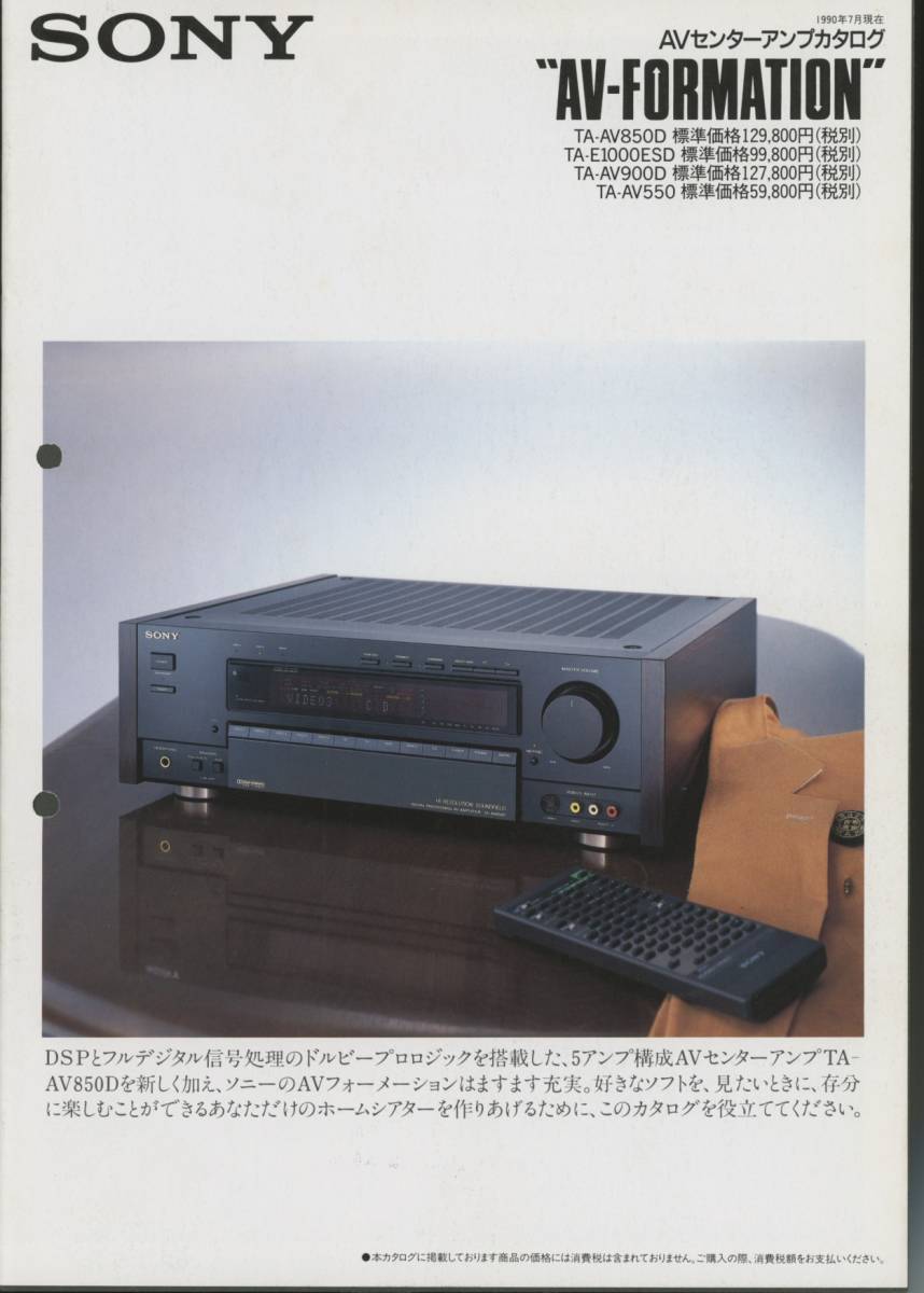 SONY 90年7月AVアンプカタログ ソニー 管1317拍卖