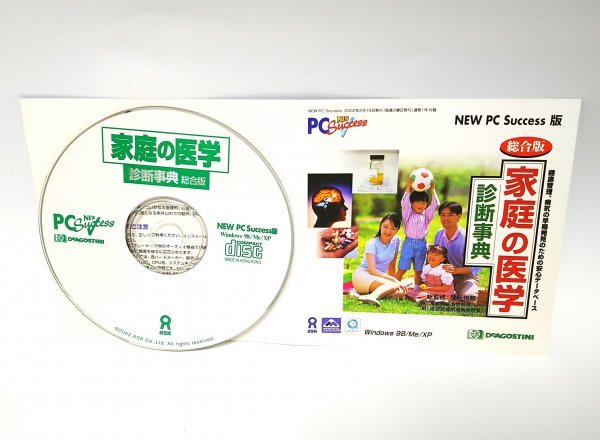 【同梱OK】 家庭の医学 診断辞典 ■ CD-ROM版 ■ Windows ■ 病気早期発見のためのデータベースソフト拍卖