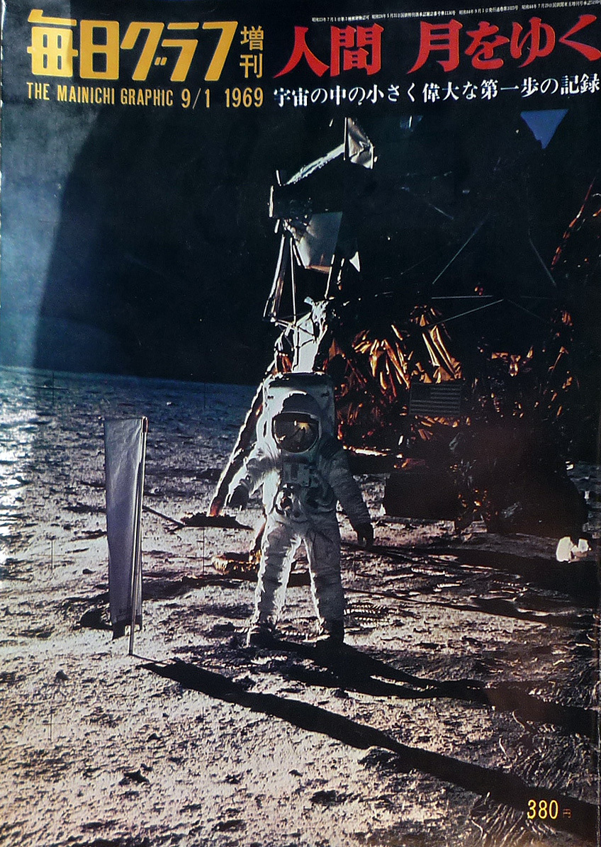 ●1969年 人間 月をゆく 毎日グラフ 増刊 50年以上前の本なので、劣化はあります拍卖
