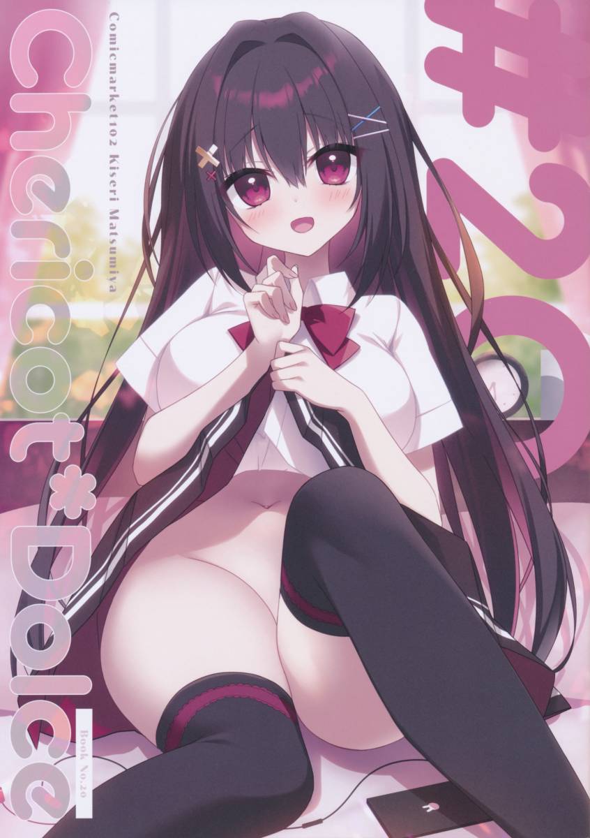 茉宮祈芹(Chericot*Rozel)さん同人誌拍卖