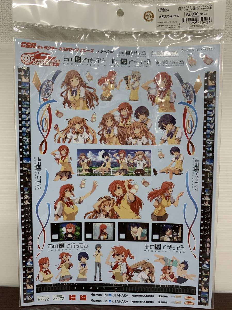 あの夏で待ってる GSR キャラクターカスタマイズシール デカール42 1/24 水転写 グッドスマイルカンパニー拍卖