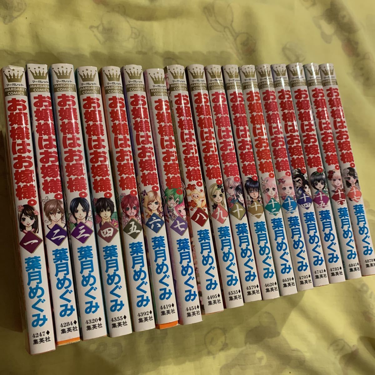 お嬢様はお嫁様。 葉月めぐみ 1〜17巻セット拍卖