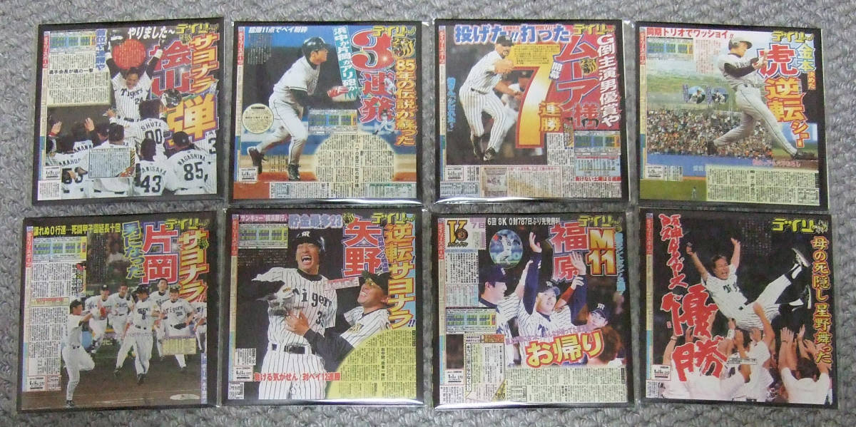 グリコ 阪神タイガース 逆転劇場 チョコ 2003年優勝 生実況CD 8枚セット拍卖