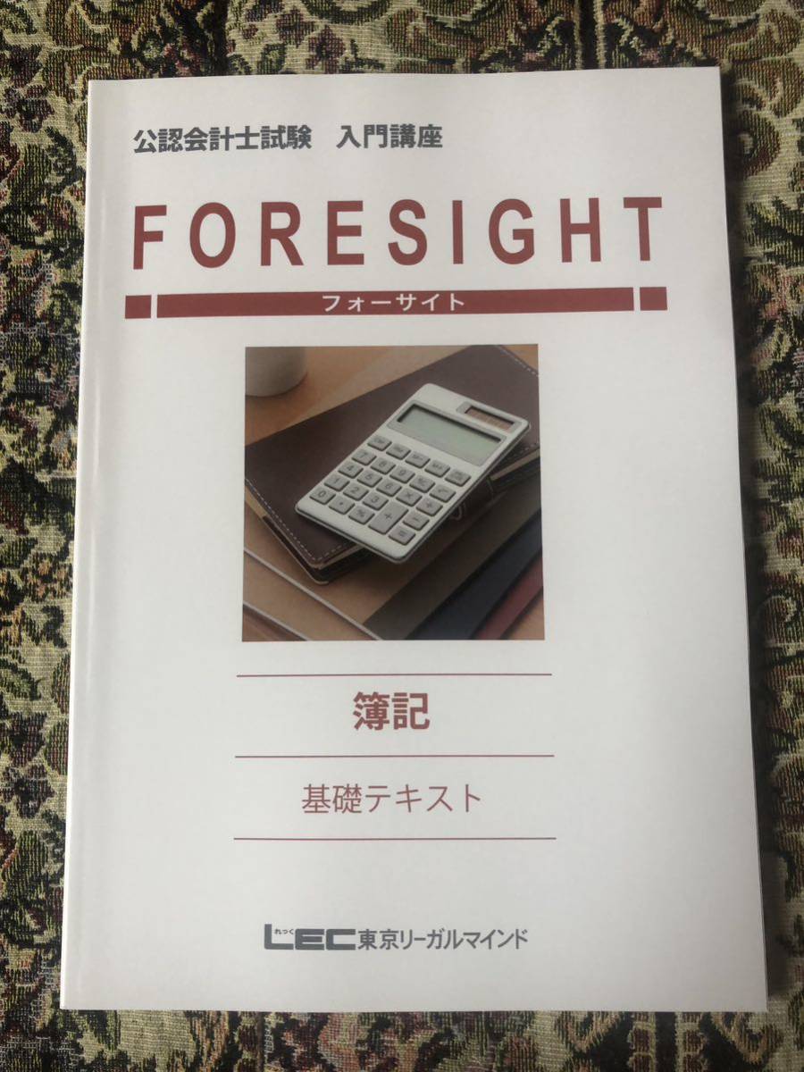 公認会計士試験 入門講座 簿記 基礎テキスト 入門フォーサイト 簿記 問題集拍卖