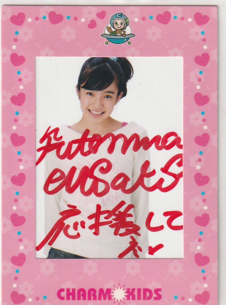 CHARMKIDS 普天間みさき 直筆サイン入りマスターフォトカード拍卖