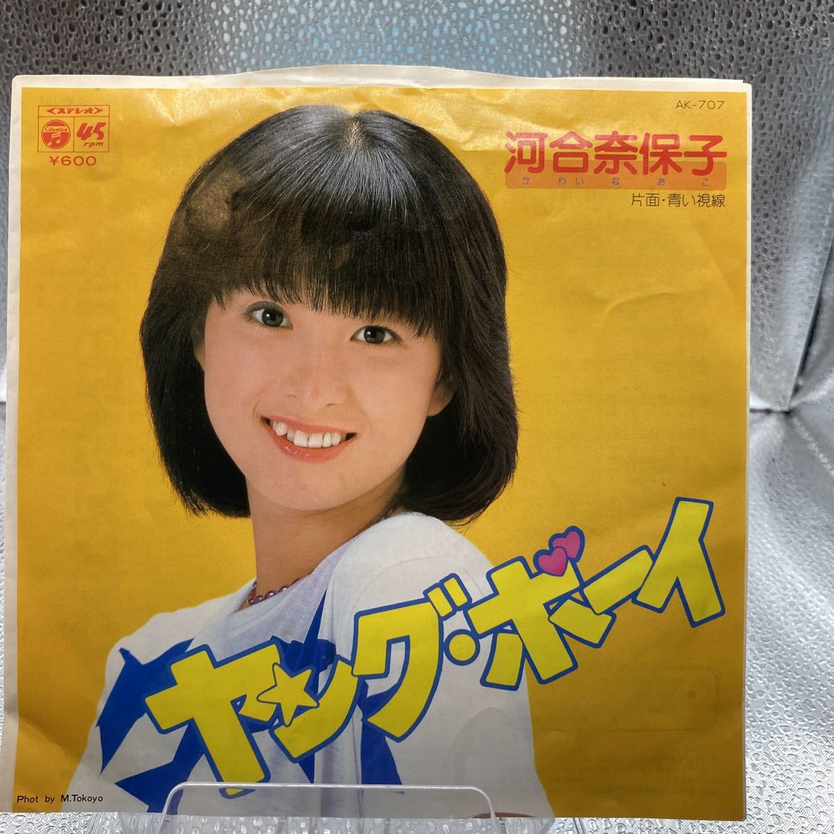 EP 河合奈保子 ヤング・ボーイ/青い視線/拍卖