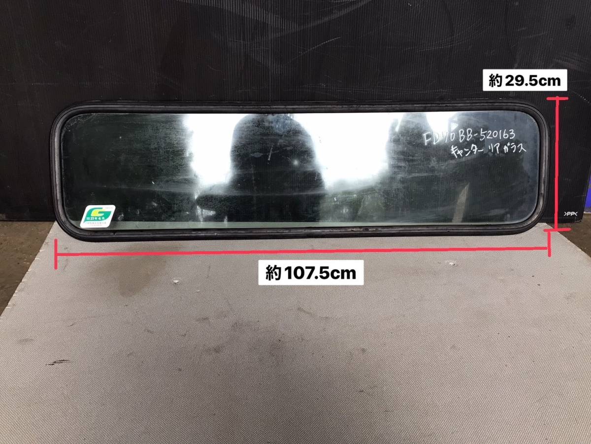 FD70BB H.17年 フソー キャンター Wキャブ リアガラス B 23930 ④ 即日発送可 ヤフオク 160s拍卖
