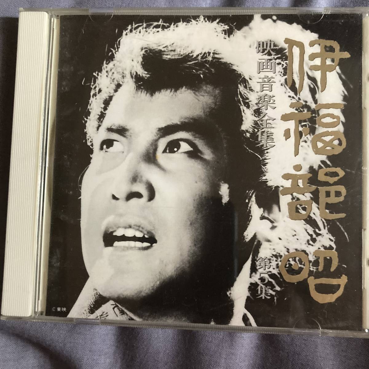 伊福部昭映画音楽全集 第5集(伊福部昭/SLCレーベル盤)拍卖