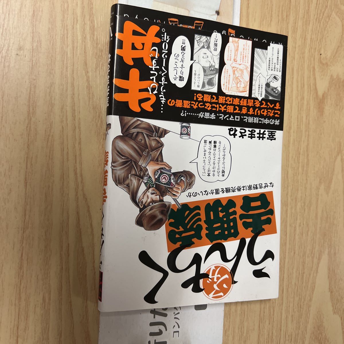 送料無料 室井まさね マンガうんちく吉野家拍卖