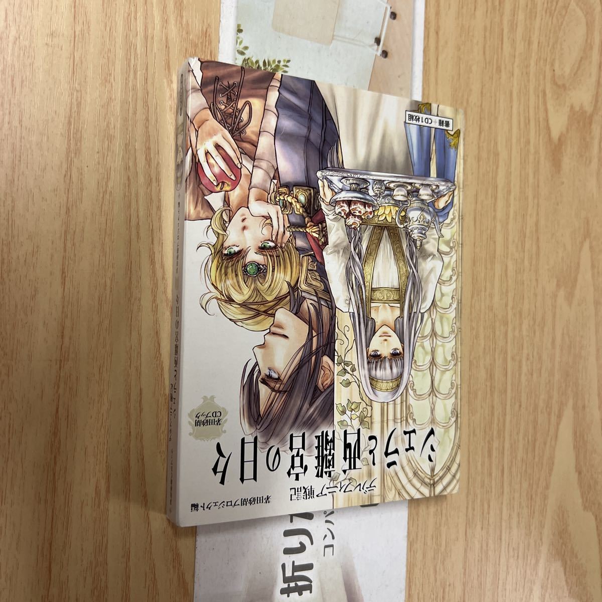 送料無料 茅田砂胡 デルフィニア戦記 シェラと西離宮の日々 CDブック拍卖