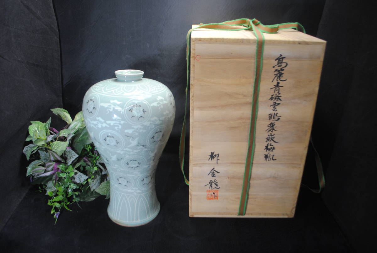 の6.高麗青磁雲鶴象嵌梅瓶 柳金龍作 花瓶 花器 壷 共箱入り拍卖