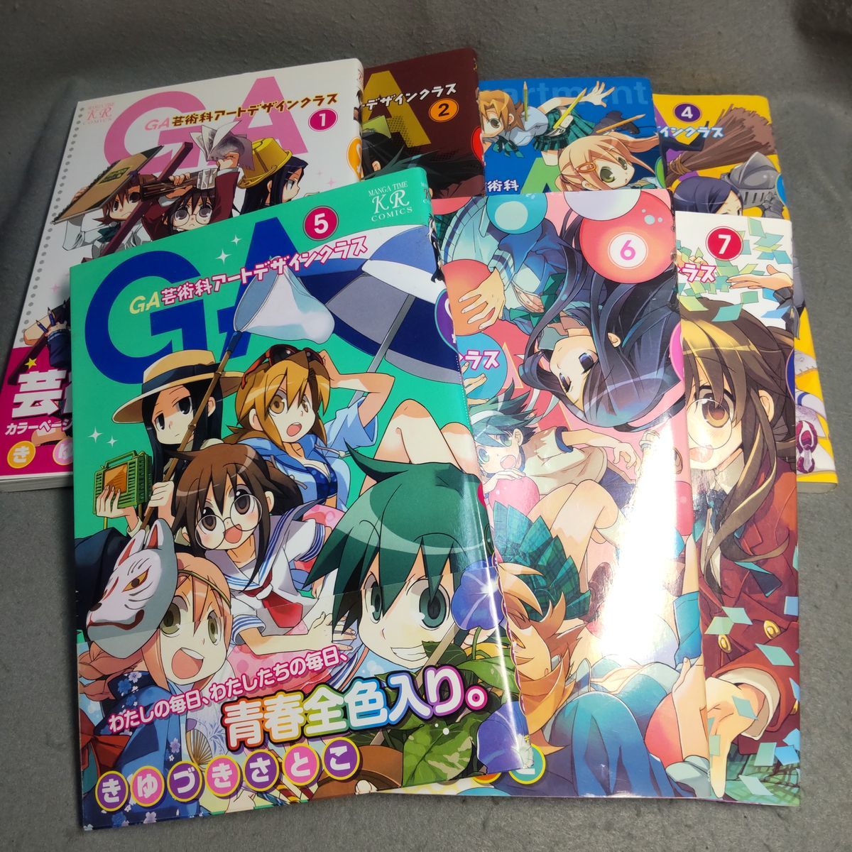 GA芸術科アートデザインクラス 全7巻 きゆづきさとこ拍卖