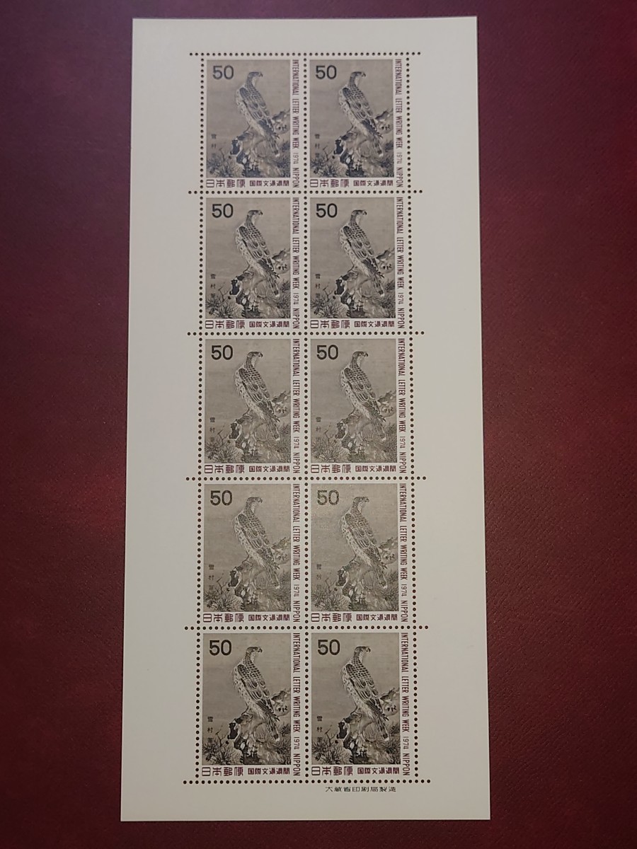 1974年 国際文通週間 『雪村筆 松鷹図』 シート拍卖