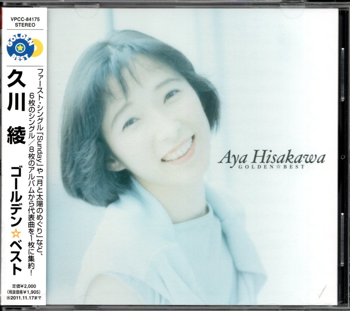【中古CD】久川綾/ゴールデン☆ベスト拍卖