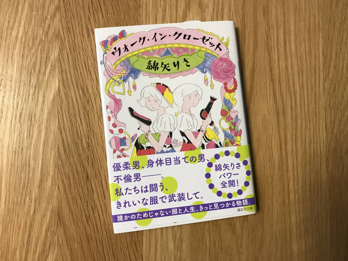 本/綿矢りさ:ウォーク・イン・クローゼット【used】拍卖