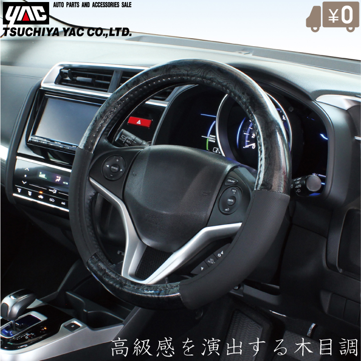 YAC ハンドルカバー Sサイズ 軽自動車 おしゃれ かっこいい 黒木目調 車用 普通車 ブラック カー用品 KCW166拍卖