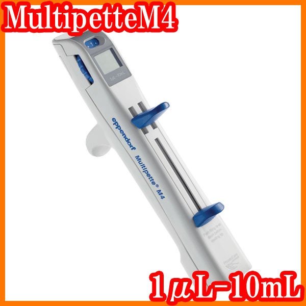 ●新品/Multipette M4/4982000012/マルチペットM4/連続分注器/1μL-10mL/エッペンドルフeppendorf/実験研究ラボグッズ●拍卖