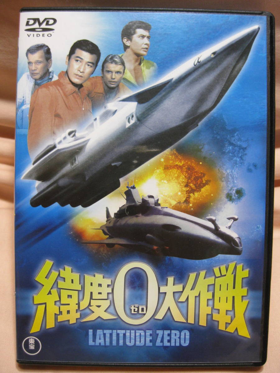 DVD 緯度0大作戦 拍卖