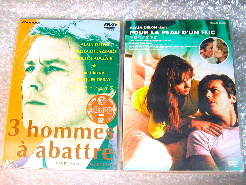 アラン ドロン集大成フィルムノワールDVDパイオニア盤全2枚セット!!危険なささやき+ポーカー・フェイス/製作&監督&脚本&主演4役!! 特典揃!!拍卖