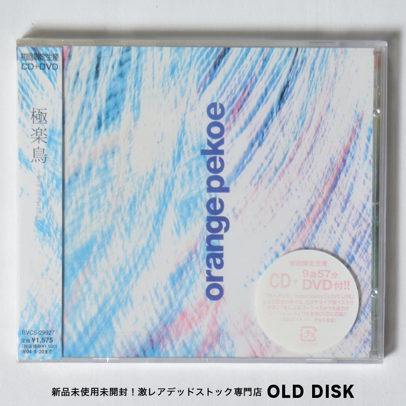 【希少!新品未使用】CD オレンジペコー / 極楽鳥 初回限定版DVD付き デッドストック拍卖