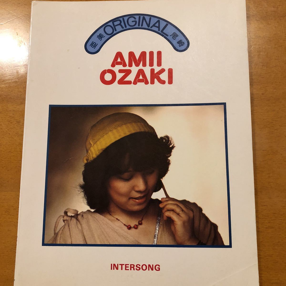 ピアノ弾き語り 尾崎亜美 INTERSONG オリジナル拍卖